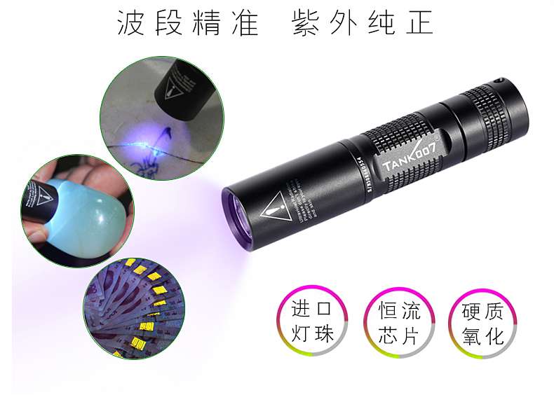 TANK007的UV手電筒365nm和395nm紫外線(xiàn)手電筒應(yīng)用
