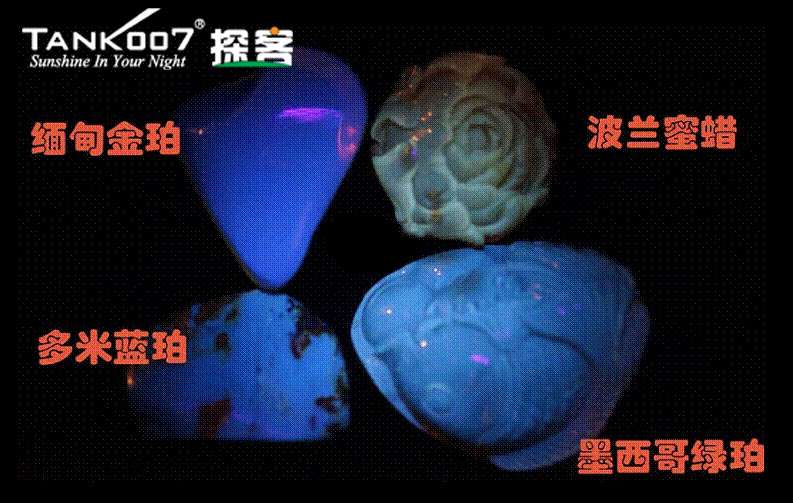 網(wǎng)上用紫光手電鑒定琥珀的帖子這么多，哪個是真假？